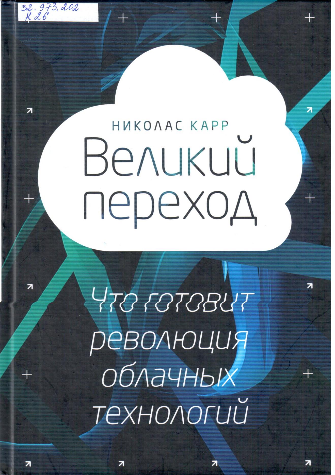 Николас карр пустышка. Николас карр. Николас карр книги. Пустышка Николас Дж. Карр. Книга пустышка Николас карр.